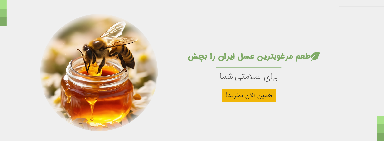 عسل 2