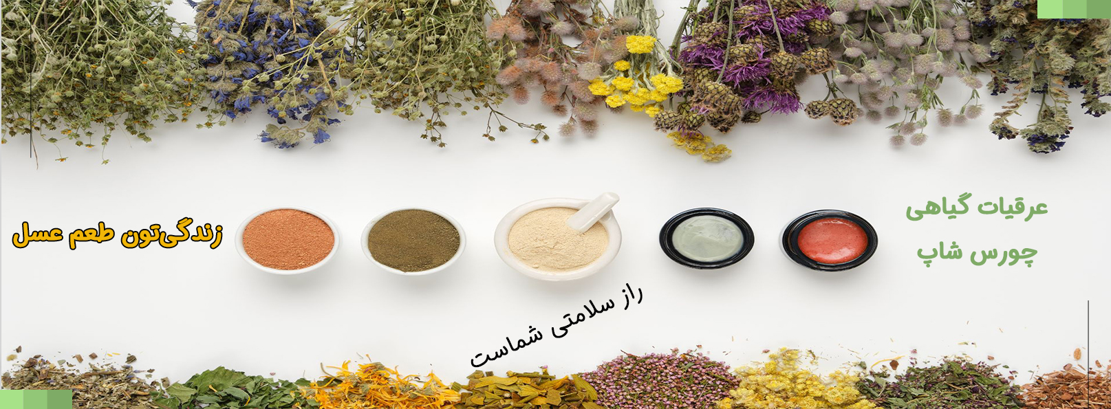 عرقیات 2